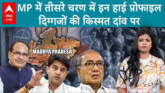 Third Phase Voting: Polling on 8 seats in MP, fate of these high profile stalwarts will be 'locked'