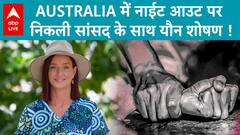 Australian MP Brittany Lauga Claims To Be Drugged & Sexually Assaulted In Queensland | ABP LIVE