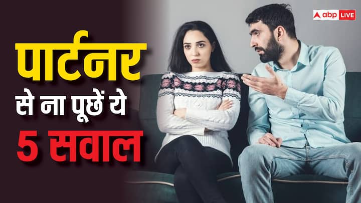 Relationship Tips: कुछ पैसों से जुड़े सवाल आपको अपने पार्टनर से नहीं करना चाहिए. अगर आप ऐसा करते हैं तो इससे आपके रिश्ते खराब हो सकते हैं और आपको असहज महसूस होगा.
