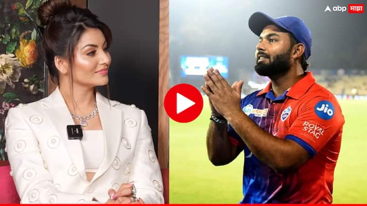 IPL 2024: Actress Urvashi Rautela talking about comments on marrying Cricketer Rishabh Pant in a latest podcast पहिले अस्वस्थ झाली, मग थेट बोलली; ऋषभ पंतसोबत लग्नाच्या प्रश्नावर उर्वशी रौतेलाने काय उत्तर दिलं?, पाहा Video