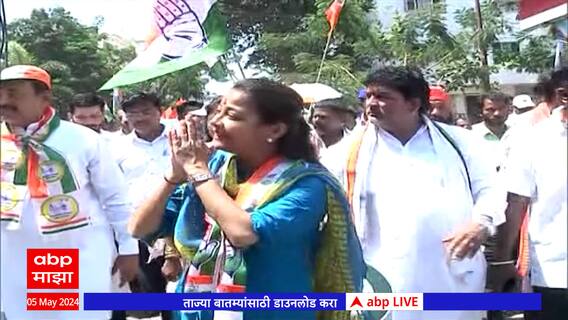 Praneeti Shinde Prachar Yatra: प्रणिती शिंदेंच्या प्रचारार्थ पदयात्रेचं आयोजन