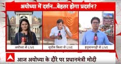 PM Modi in Ayodhya: प्राण-प्रतिष्ठा के बाद पहली बार अयोध्या में पीएम मोदी | Elections 2024 | ABP