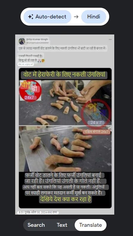 इलेक्शन फैक्ट चेक: फर्जी वोट डालने के लिए बंगाल में बेची जा रही हैं नकली अंगनियां, जानें क्या है वायरल वीडियो का सच