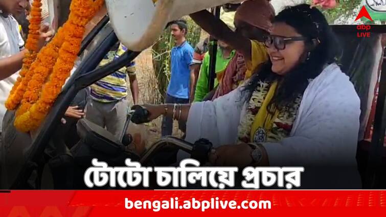 Loksabha Election 2024 : Bishnupur TMC Candidate Sujata Mondal drives toto during her campaign Sujata Mondal: 'আজ বাসন্তী হ্যায় না ধন্নো মে', এবার প্রচারে বেরিয়ে টোটো চালালেন সুজাতা