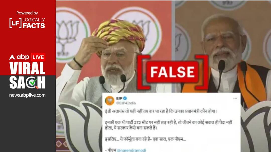 PM Modi's claim is wrong, Congress has fielded more than 272 candidates in the Lok Sabha elections कांग्रेस ने लोकसभा चुनाव में 272  से अधिक उम्मीदवार उतारे, वायरल दावा गलत