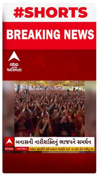 Banaskantha: 