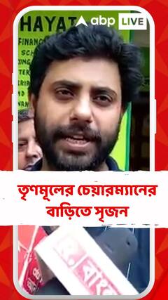 লোকসভা ভোটের প্রচারে তৃণমূলের চেয়ারম্যানের বাড়িতে সৃজন