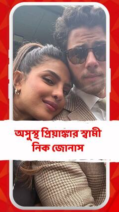 অসুস্থ প্রিয়াঙ্কার স্বামী, 'দ্য জোনাস ব্রাদার্স'-এর আগামী শো বাতিল