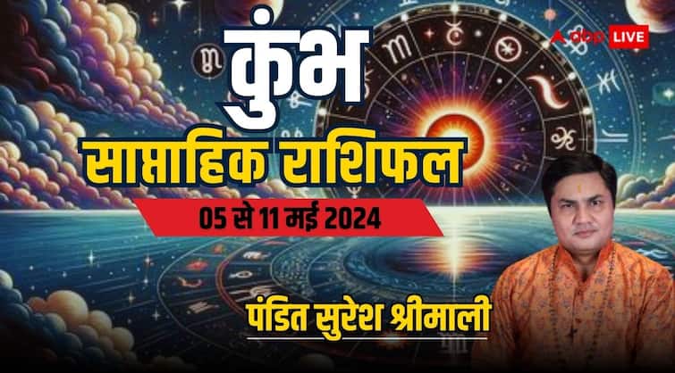 Aquarius Weekly Horoscope 5 to 11 may 2024 Kumbh saptahik rashifal job benefits Aquarius Weekly Horoscope (5-11 May 2024): कुंभ राशि के लिए चैलेंजिंग है समय, पढ़ें साप्ताहिक राशिफल
