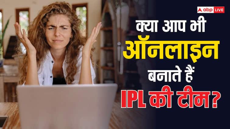 Betting online is dangerous expert said this addiction can take life Online Betting: क्या आप भी ऑनलाइन वेबसाइट्स पर लगाते हैं IPL की टीम? ये कैसे है बर्बादी का रास्ता