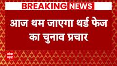 Lok Sabha Elections 2024: Election Campaign To End For The Third Phase Voting Today | ABP News