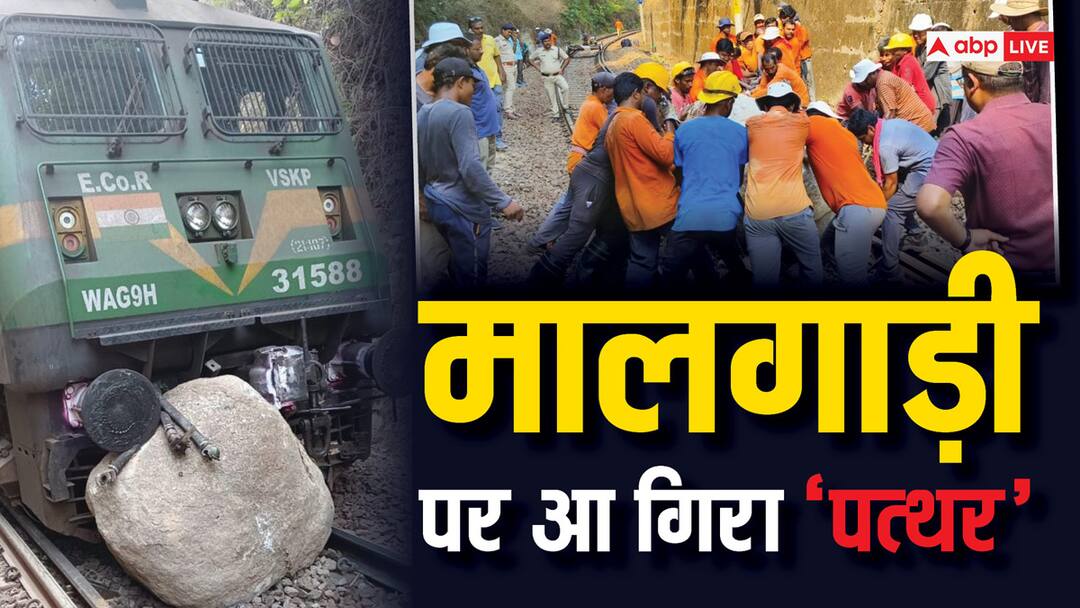 Bastar Landslide Rock falls on goods train accident relief train on spot ann बस्तर में लैंडस्लाइड, मालगाड़ी पर अचानक आ गिरा बड़ा पत्थर, मौके पर पहुंची एक्सीडेंट रिलीफ ट्रेन