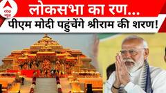 PM Modi Ayodhya Visit: Ram Mandir में दर्शन-पूजन के बाद मेगा रोड शो करेंगे पीएम मोदी | ABP News