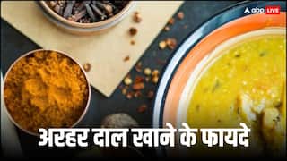 Arhar Dal Benefits: ब्लड शुगर कंट्रोल करने के साथ-साथ पेट के लिए है फायदेमंद, जानें इसके फायदे