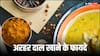 Arhar Dal Benefits: ब्लड शुगर कंट्रोल करने के साथ-साथ पेट के लिए है फायदेमंद, जानें इसके फायदे