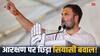Lok Sabha Elections: 'कांग्रेस खत्म करेगी 50 फीसदी की सीमा, BJP करना चाहती है जीरो', राहुल गांधी का आरक्षण पर बड़ा बयान