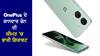 OnePlus ਦੇ ਸ਼ਾਨਦਾਰ ਫੋਨ ਦੀ ਕੀਮਤ 'ਚ ਭਾਰੀ ਗਿਰਾਵਟ, ਫੇਰ ਨਹੀਂ ਮਿਲਣਾ ਇੰਨਾ ਸਸਤਾ 8GB RAM ਵਾਲਾ ਫਲੈਗਸ਼ਿਪ ਫੋਨ