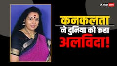 मलयाली एक्ट्रेस कनकलता का हुआ निधन, 64 साल की उम्र में ली आखिरी सांस