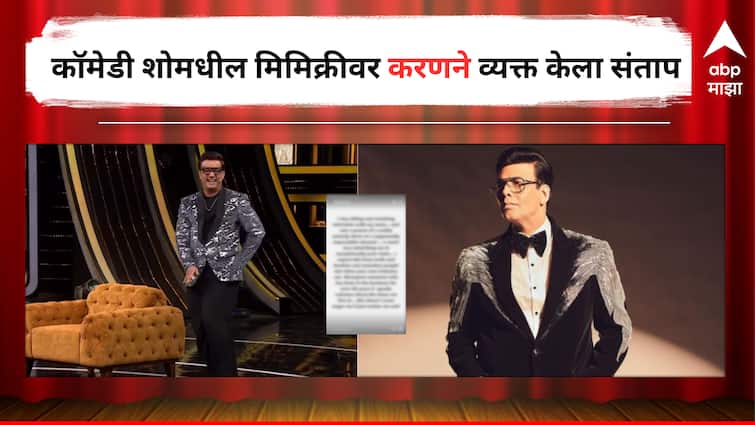 Karan Johar Social Media Post on Madness Machayenge Show mimicry by Kettan Singh Entertainment Bollywood latest update detail marathi news Karan Johar : 'आपल्याच क्षेत्रातील लोकं आपली खिल्ली उडवतात तेव्हा...', 'मॅडनेस मचाऐंगे' शोमधील मिमिक्रीवर करण जोहर भडकला 