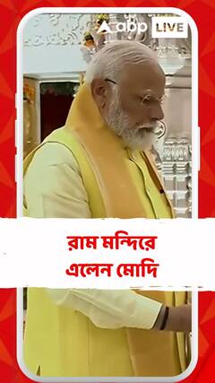 অযোধ্যার রাম মন্দিরে এলেন মোদি