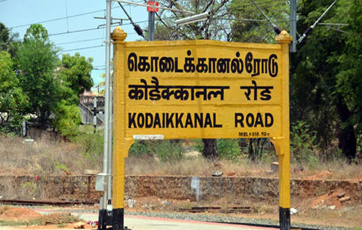 Kodaikanal: நாளை முதல் கொடைக்கானல் வர இ - பாஸ் கட்டாயம்! எப்படி பெறுவது?