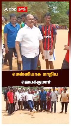 மெஸ்சியாக மாறி கோல் அடித்த ஜெயக்குமார்