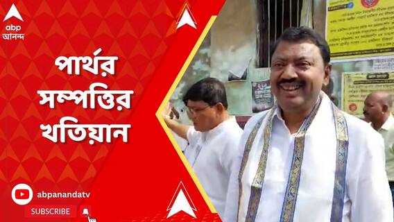 হাতে বেশি নগদ নেই, এই প্রার্থী TMC মোটা টাকা রাখেন ব্যাঙ্কে