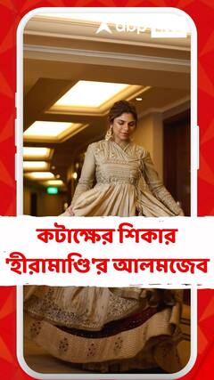 কটাক্ষের শিকার 'হীরামাণ্ডি'র আলমজেব, 'অভিব্যক্তিহীন' অভিনয় শরমিন সেহগলের