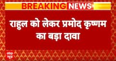 Loksabha Election: आचार्य प्रमोद कृष्णम ने कहा, Rahul Ganndhi का राम मंदिर फैसले को पलटने का इरादा