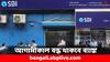 Bank Holiday: গেলেও কাজ হবে না, আগামীকাল এই শহরগুলিতে বন্ধ থাকবে ব্যাঙ্ক