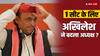 UP Politics: अखिलेश यादव ने क्यों अचानक बदल दिया सपा का यूपी चीफ? सामने आई ये वजह