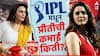 Preity Zinta Income From IPL:  बॉलिवूडपासून दोन हात लांब असणारी प्रीती झिंटा आयपीएलमधून किती कमाई करते?