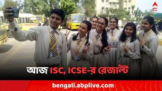 ISC ICSE Result 2024 Live Updates:  আইসিএসই-আইএসসি-র রেজাল্ট প্রকাশ্যে, রাজ্যে পাসের হার ৯৯.২২ শতাংশ