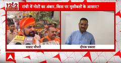 ED Raid in Jharkhand: नोटों के बंडल मिलने पर अभय दुबे ने कही अहम बात | Alamgir Alam | ABP News