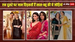 करीना-शर्मिला से आलिया-नीतू तक, एक दूसरे पर जान छिड़कती हैं सास-बहू की ये जोड़ियां, मां-बेटी जैसा है प्यार