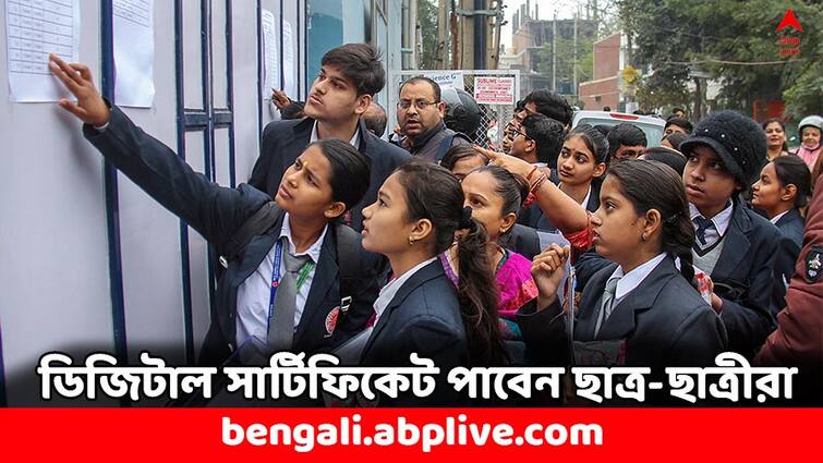 CBSE Introduces Digilocker Access Codes for digital academic records to students know detail process CBSE Results 2024: ঘরে বসেই সার্টিফিকেট দেখতে পাবেন দশম ও দ্বাদশের পরীক্ষার্থীরা, কী সুবিধে নিয়ে এল CBSE ?