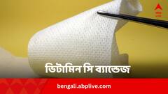 আগুনে পোড়ার ক্ষত সারাবে ভিটামিন সি ব্যান্ডেজ ! ত্বক স্বাভাবিক হবে ‘দুদিনেই’