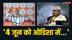 PM मोदी ने बताई ओडिशा सरकार की एक्सपायरी डेट तो नवीन पटनायक ने किया पलटवार