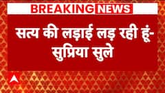 Lok Sabha Elections 2024: 'My Fight Is For The Truth' Says Supriya Sule On Contesting From Baramati