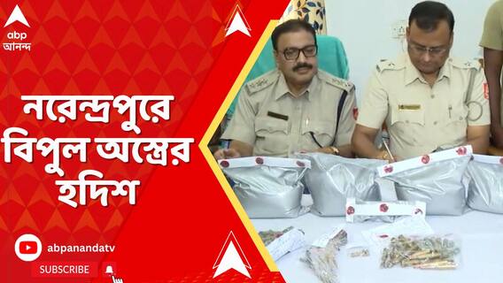 নরেন্দ্রপুরে বিপুল অস্ত্রের হদিশ, কলেজপড়ুয়া সহ ধৃত ২