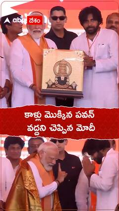 కాళ్లు మొక్కిన పవన్.. వద్దని చెప్పిన మోదీ