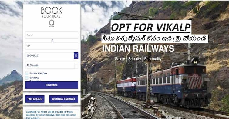 Way to Get your train ticket confirmed any time Train Ticket : రైలు టికెట్‌ని ఇలా కన్ఫర్మ్ చేసుకోండి..