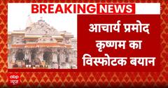 Loksabha Election 2024: Rahul Gandhi पर आचार्य प्रमोद कृष्णम का बड़ा दावा | ABP News | Breaking
