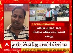 Nilesh Kumbhani | નિલેશ કુંભાણી સામે ફોજદારી કાર્યવાહીની કોંગ્રેસે કરી માંગ