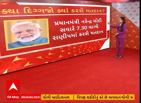 PM Modi Voting | આવતી કાલે વડાપ્રધાન મોદી અમદાવાદમાં સવારે 7.30 વાગ્યે કરશે મતદાન