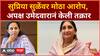 Supriya Sule Baramati : सुप्रिया सुळेंवर मोठा आरोप,  अपक्ष उमेदवारानं केली तक्रार ABP Majha
