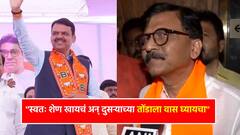 ''स्वतः शेण खायचं अन् दुसऱ्याच्या तोंडाला वास घ्यायचा'', राऊतांचा फडणवीसांवर जोरदार प्रहार