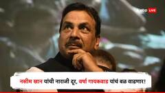 नसीम खान यांची नाराजी दूर, चेन्नीथला यांची माहिती, उत्तर मध्य मुंबईत वर्षा गायकवाड यांचे बळ वाढणार!