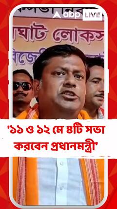 '১১ ও ১২ মে বাংলায় ৪টি সভা করবেন প্রধানমন্ত্রী', বললেন সুকান্ত