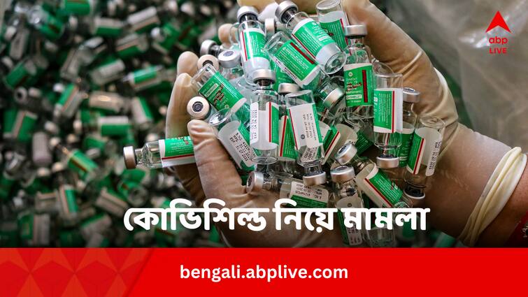 Supreme Court Will Hear The Covishield Side Effect Case Bengali News Covishield Side Effect: কোভিশিল্ড নিয়ে এবার মামলা দায়ের সুপ্রিম কোর্টে, কবে শুনানি ?